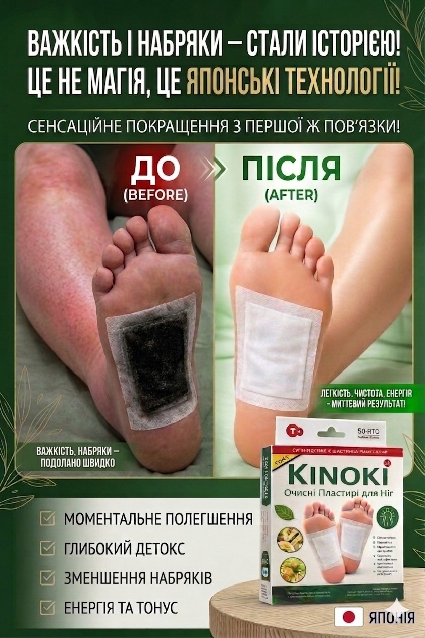 Kinoki детокс пластирі
